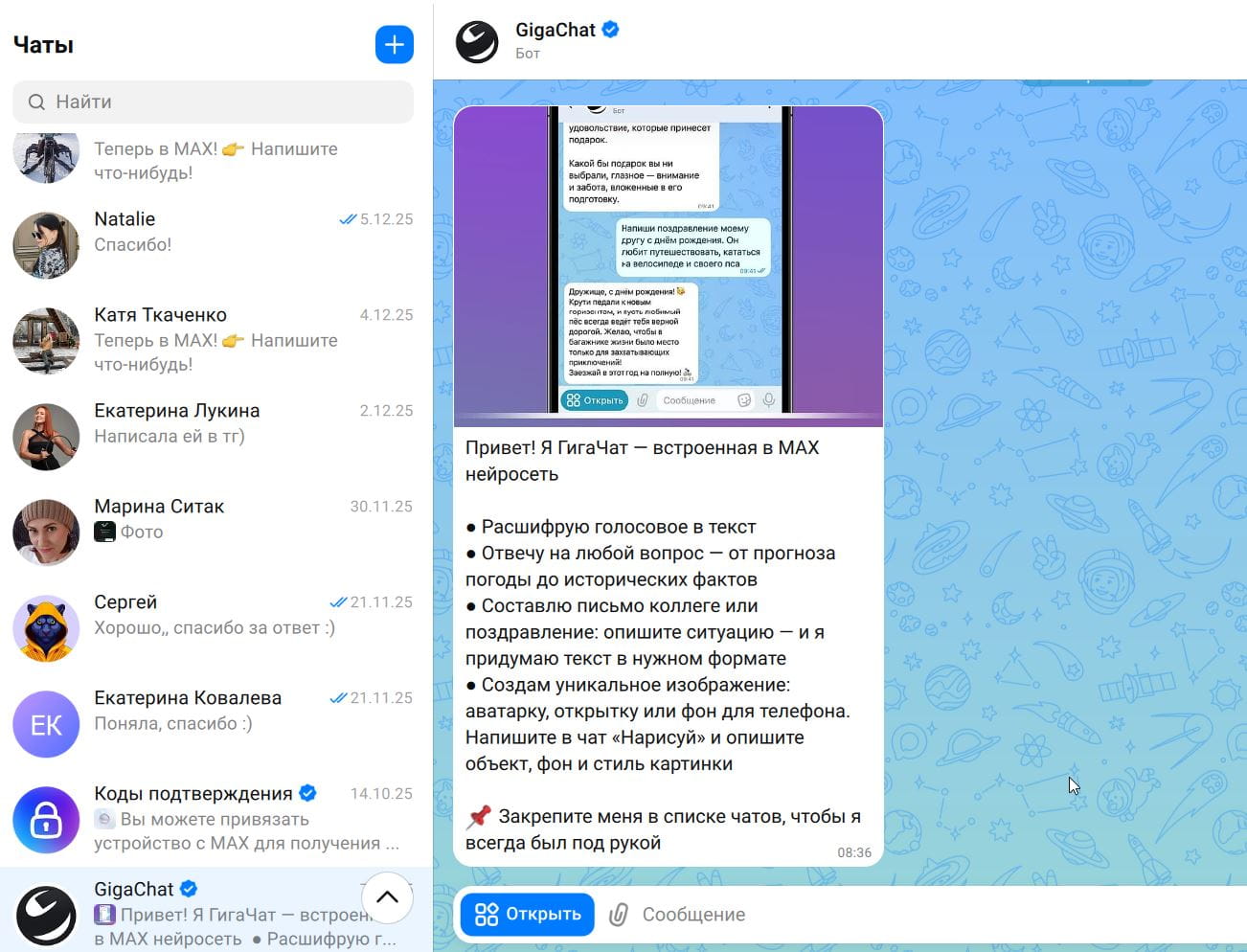 ии помощник в приложении макса